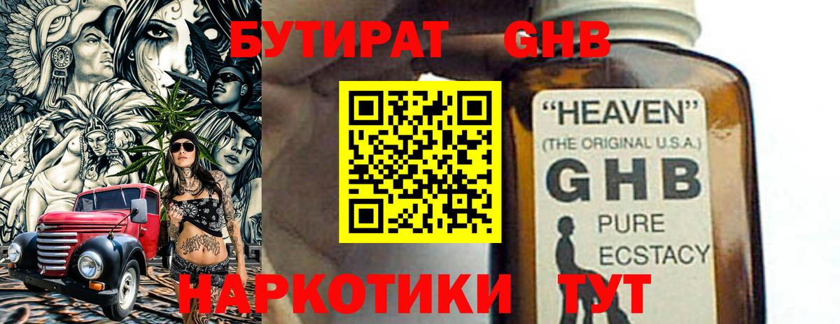 БУТИРАТ 99% Топки