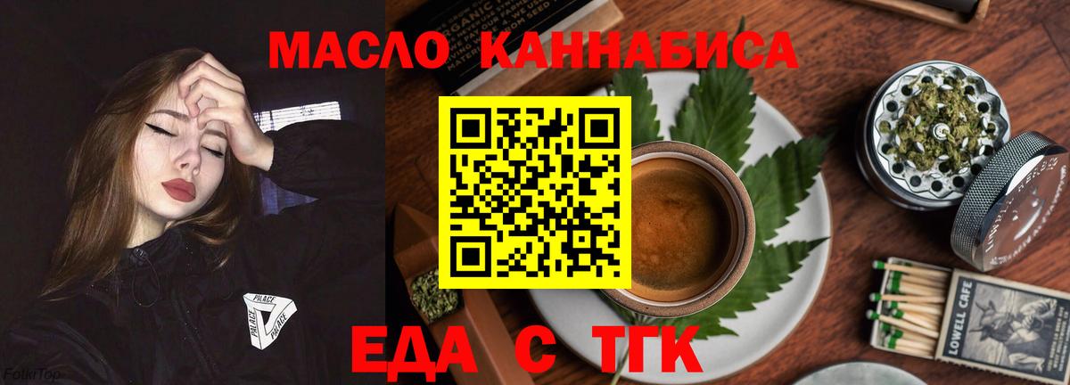 Еда ТГК марихуана  Вход с VPN  Топки 