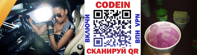 Codein напиток Lean (лин)  Топки 