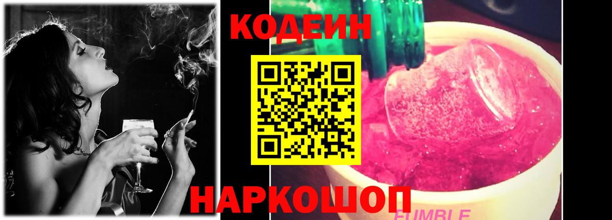 Топки  Кодеин Purple Drank  Вход с VPN 