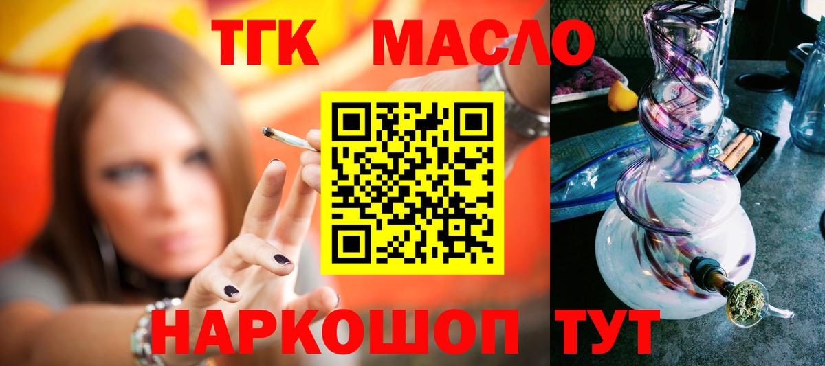 Топки  ТГК гашишное масло  Вход с VPN 